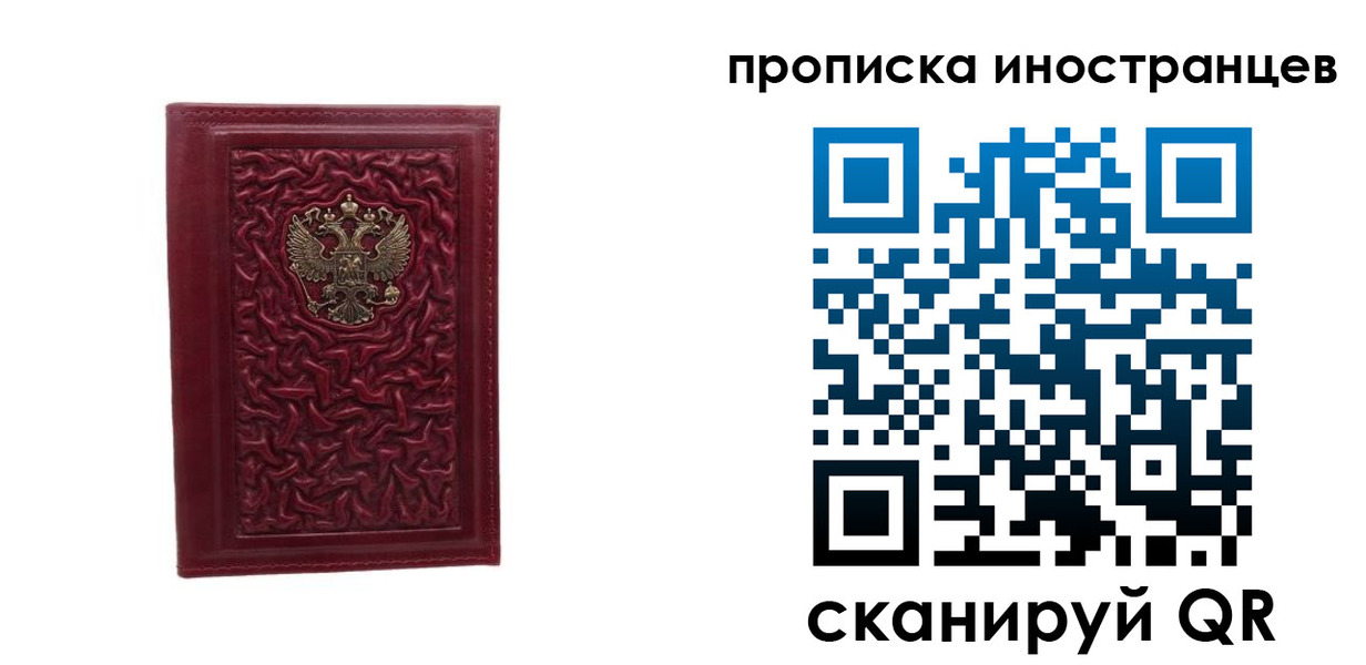 временная регистрация 2025 в Николаевске