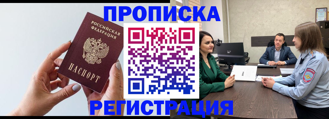 прописка гарантия в Николаевске
