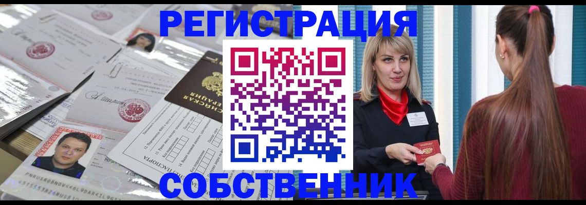 прописка регистрация в Николаевске