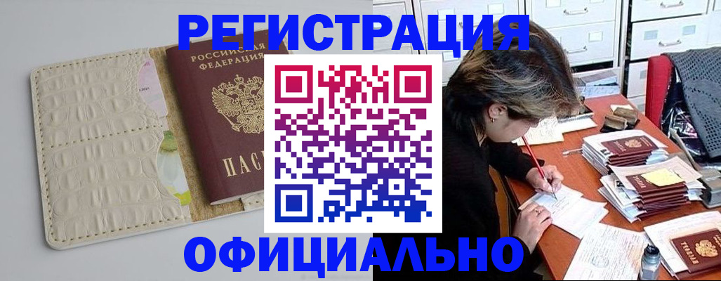 прописка гарантия в Николаевске
