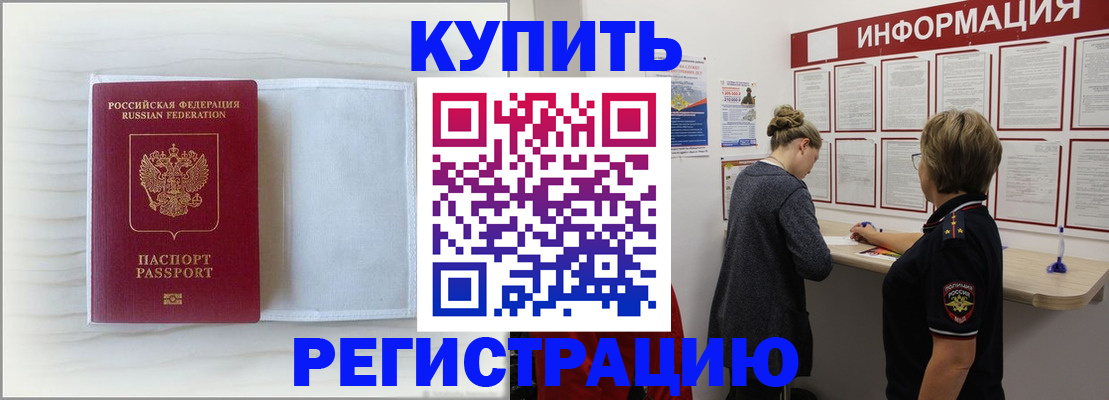 временная регистрация надежно в Николаевске
