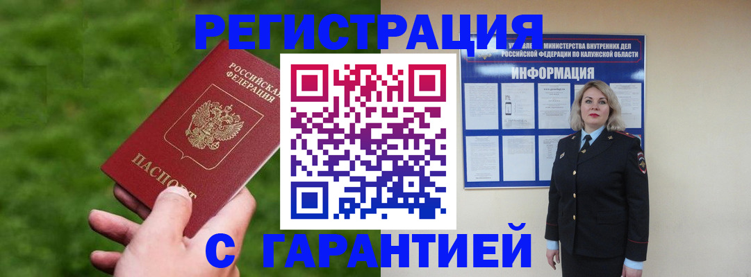 прописка в Николаевске
