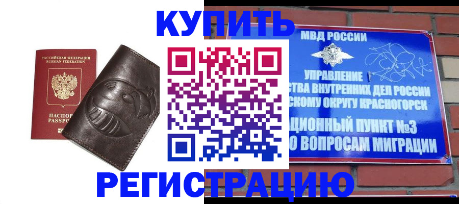 прописка в квартире в Николаевске