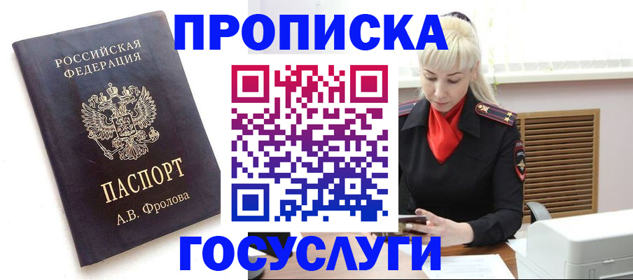 прописка для работы в Николаевске