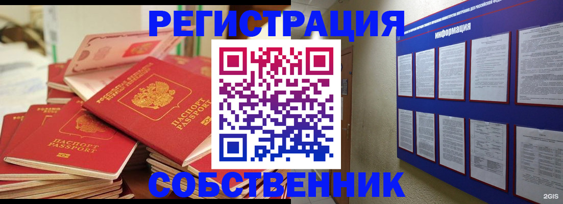 временная регистрация в Николаевске